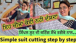 ਸਿੰਪਲ ਸੂਟ ਦੀ ਕਟਿੰਗ | Simple suit cutting full totorial step by step for beginners | FULLSUITCUTTING