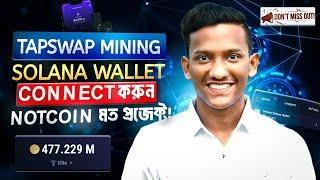 TapSwap New Update | Tapswap Solana Wallet Connect | Tapswap Walletconnect