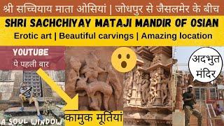 Erotic carving at Sri Sachchiyay Mataji Mandir Osian Vlog | ओसियां माता मंदिर | श्री सच्चियाय माता