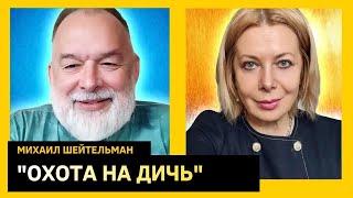Форум деген*ратов: дочки путина, зять лаврова и министры-торчки. Михаил Шейтельман