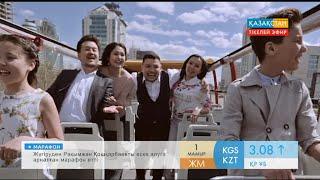 «Қазақстан дауысы» жұлдыздары - «Қазақ елі»