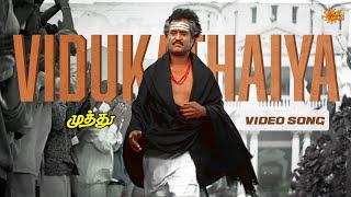 Vidukadhaiya - 4K Video Song | Superstar Rajinikanth | A R Rahman | Muthu | Sun Music