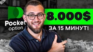 ФИШКИ В ТРЕЙДИНГЕ, которые я узнал за 6 лет! СЕКРЕТЫ ОТ ПРОФИ! / Pocket Option