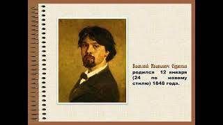 Слайд-презентация "История в красках. Жизнь и творчество Василия Ивановича Сурикова"
