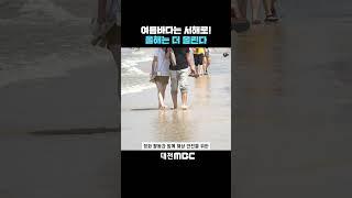 #shorts [자막뉴스(05.28)] 여름바다는 서해로! 올해는 더 몰린다