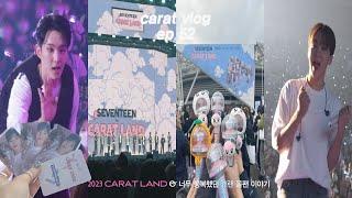 캐럿 브이로그 ep.52_ 2023 캐럿랜드 세븐틴 폼 미쳤다 • seventeen in carat land • 캐랜 • 덕질 브이로그