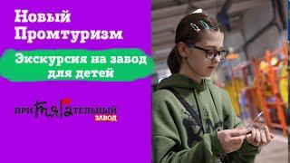 Промтуризм! Новая экскурсия ПриТЯГАтельного Завода. СПКБ Подольск.