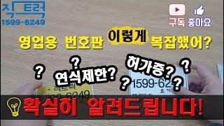 영업용화물차 용달넘버 이전절차?? 확실히 알려드립니다!