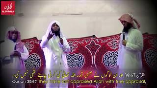 تعظيم الله | The Glorification of Allah