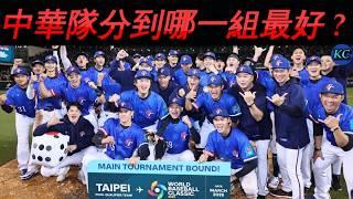 明年台灣終於能直面大谷翔平了嗎？ 【2026WBC經典賽小組分析】