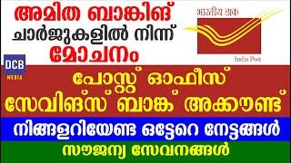 പോസ്റ്റ് ഓഫീസ് സേവിങ്സ് ബാങ്ക് അക്കൗണ്ട് നേട്ടങ്ങൾ| POST OFFICE SAVINGS ACCOUNT|Post Office