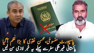 Mohsin Naqvi Going To Block Pakistanis Passports | Pak Immigration Latest News | Pakilinks News