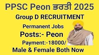 PPSC Peon Group D RECRUITMENT 2025 | Punjab Peon Bharti 2025 |