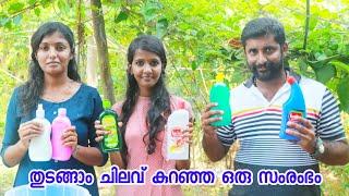 കാർ വാഷ് നിർമ്മാണം | How to make a car wash at home |English Subtitles