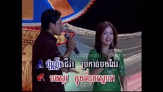 MK DVD #13 - Chhom Chorpum + Chhoeun Oudom - Soursdey Arun Soursdey / ខូចម្តុំណា? -  Kouch Mdom Na?