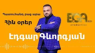 EDGAR  GEVORGYAN / Էդգար Գևորգյան - Պատուհանդ բաց արա