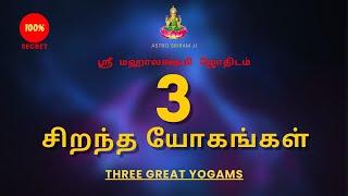 மூன்று சிறந்த யோகங்கள் | Three great yogams | 3