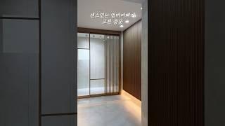 센스있는 엄마아빠가 고른 중문  간살 현관 중문부터 3연동까지 🫶 #이룸도어