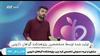 کبد چرب برنامه طبیب شبکه سه قسمت پنجم