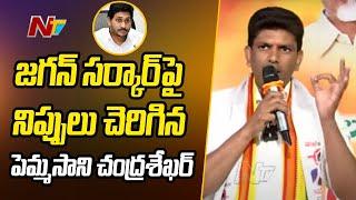 Guntur TDP MP Candidate Pemmasani Chandrasekhar Speech | Kollipara | Ntv