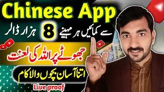 Chinese App sy kamao 150,000 monthly -Online Earning App | Without InvestmentEarn from Mobile |HFD