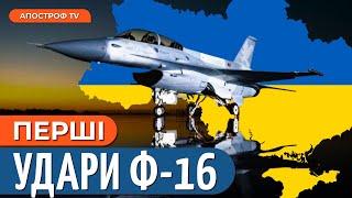  Ф 16 ВЖЕ ПРАЦЮЮТЬ: які регіони України під захистом?