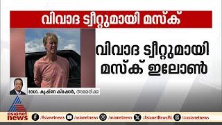 ട്രംപിനെതിരായ ആക്രമണ ശ്രമം: വിവാദ ട്വീറ്റുമായി ഇലോൺ മസ്ക്