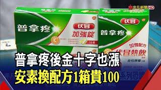 "藥"漲價了!亞培安素每箱貴100元 逼近2千  金十字胃腸藥漲價10% 張國周.斯斯恐跟漲!｜非凡財經新聞｜20240706