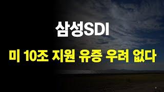 삼성SDI