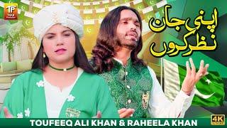 Apni Jan Nazar Karon | Toufeeq Ali Khan & Raheela Khan | (Official Video) | Thar Production