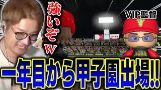 打勝高校まさかの一年目から春の甲子園に出場を決めるww【パワプロ 2024-2025/栄冠ナイン】