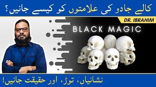Kaala Jadu Ki Alamat, Nishahiyan Aur Haqeeqat | Signs Of Black Magic in Urdu Hindi | Dr. Ibrahim