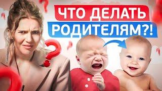 НЕ РЕАГИРУЙ на плач РЕБЕНКА / ЭТО НОРМАЛЬНО? #3