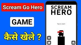 Scream Go Hero Game कैसे खेले ? || Intense Voice Controlled Funny Game