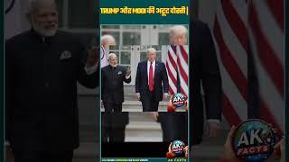 WORLD POWERFULL LEADERS TRUMP AND MODI | #trending #akfacts #trendingreels #trendingshorts #india