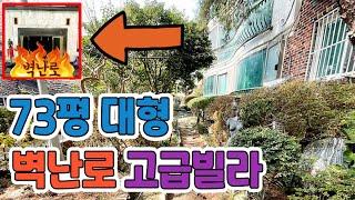 벽난로 있는 부산 동래구 온천동 고급빌라 73평 매매