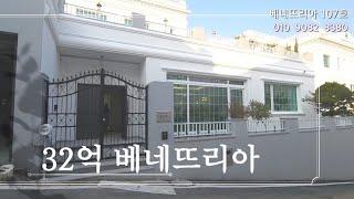 경기광주 능원리 초호화 단독주택 베네뜨리아