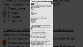 Разбираем тест по Священного Писание Нового Завета (30 вопросов). Священник Александр Красильников