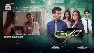 Hasrat Last Episode | Teaser | ARY Digital Drama