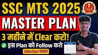 SSC MTS 2025 Strategy | How To Clear SSC MTS In First Attempt 2025 | SSC MTS 2025 Preparation