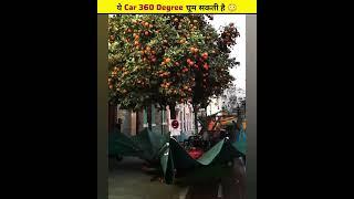 ये Car 360 Degree घूम सकती है  || #shorts #shortvideo #facts