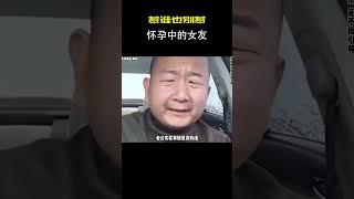 为什么说惹谁也不能惹怀孕中的女友？！