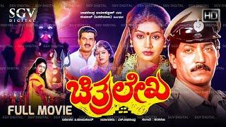 Chithralekha Kannada Full Movie | Devaraj | Shruthi | Keerthi Raj | Doddanna | Sudheer