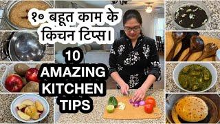 10 USEFUL Tricks & Tips FOR INDIAN KITCHEN || TIME SAVING COOKING TIPS  (2021) || 10 किचन टिप्स ।।