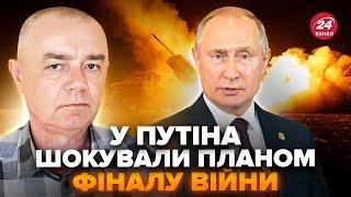 СВІТАН: Екстрено! Ось, коли ЗАКІНЧИТЬСЯ війна. КРЕМЛЬ назвав ДАТУ зупинки “СВО”. Випливло НЕМИСЛИМЕ