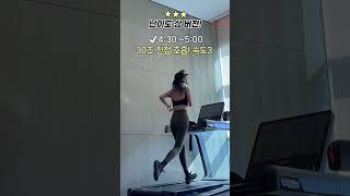 -30kg 감량한 무조건 살빠지는 유산소방법 난이도 상 #다이어트 #인터벌 #러닝머신 #shorts