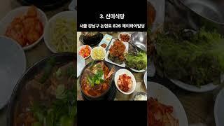 성시경 먹을텐데 압구정 맛집모음 2탄