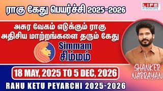 Rahu Ketu Peyarchi 2025-2026 | Simmam Rasi | ராகு கேது பெயர்ச்சி | Life Horoscope