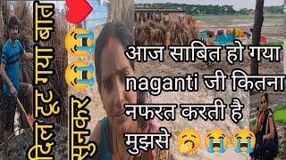 आज साबित हो गया ना नगंती जी मुझसे कितना नफरत करती है #sunil naganti vlogs ️#familyvlogs 