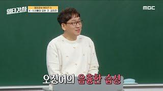 [일타강사] '실생활에 유용한 정보들' K-수산물의 모든 것, 김지민, MBC 230614 방송